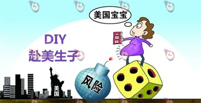  DIY赴美生子，背后的风险你真的了解吗？